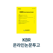 KBR 온라인논문투고